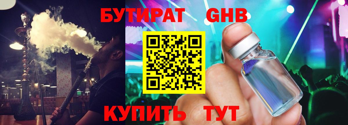 Киров  БУТИРАТ  Вход с VPN  Бутират бутик 
