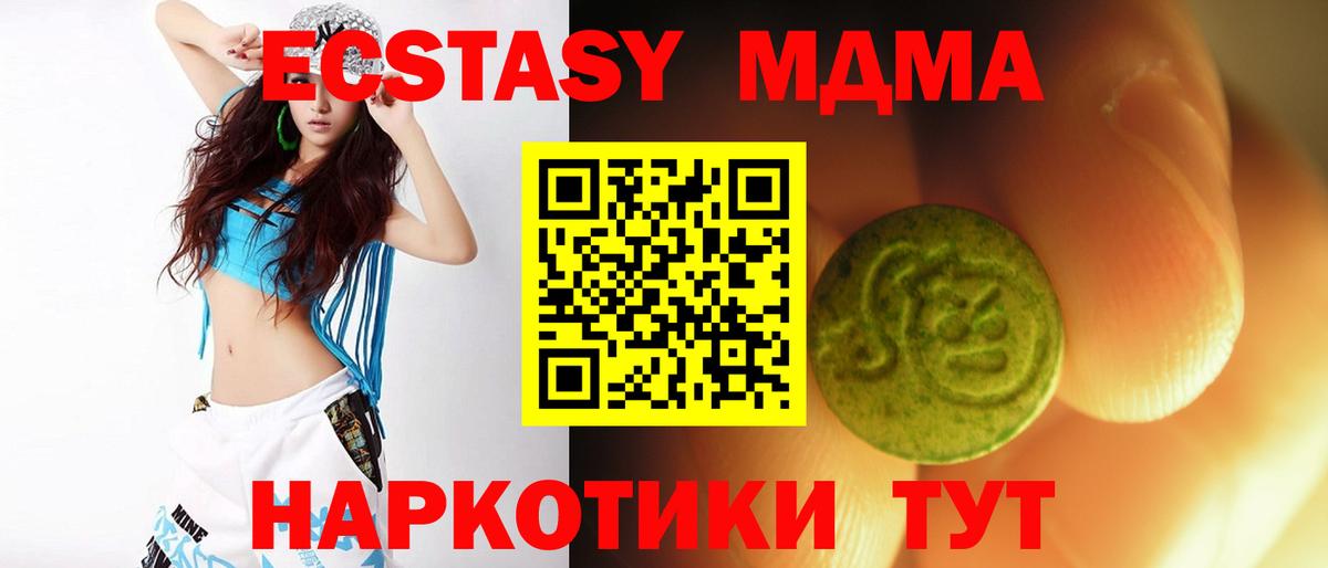 Экстази  ЭКСТАЗИ 99%  Вход с VPN  Киров  Ecstasy MDMA 