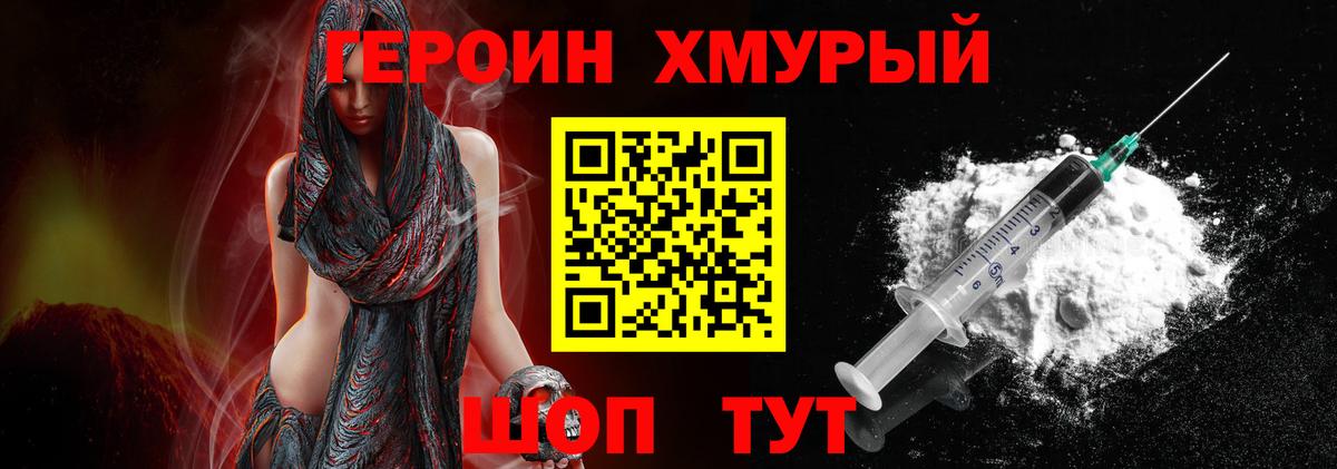 Героин Heroin Киров