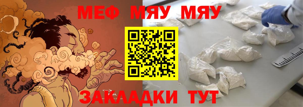 Меф мяу мяу  Киров