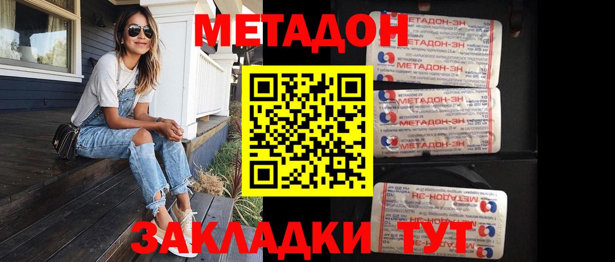 МЕТАДОН methadone Киров