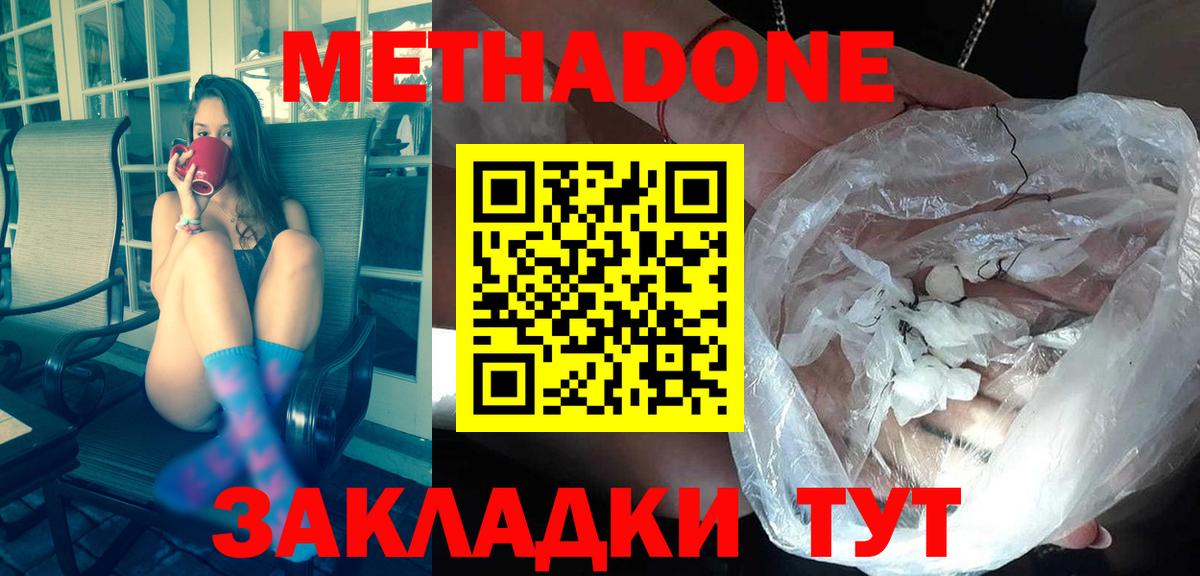 Метадон белоснежный  Вход с VPN  Киров  МЕТАДОН белоснежный 